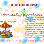 Дебютная выставка.