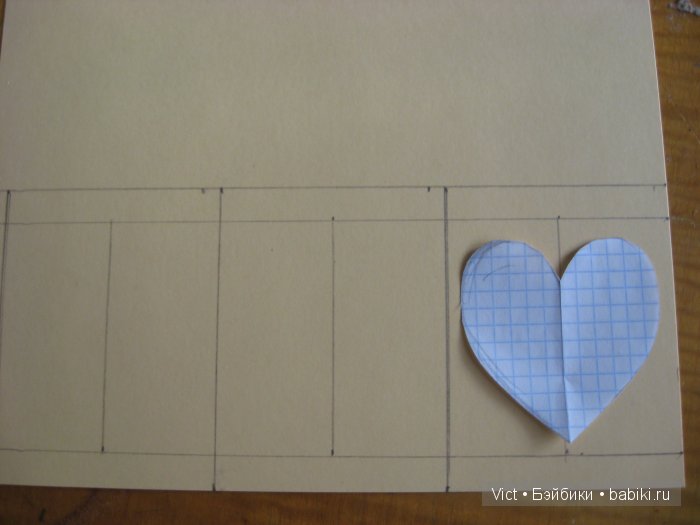 Валентинка с тоннелем внутри МК