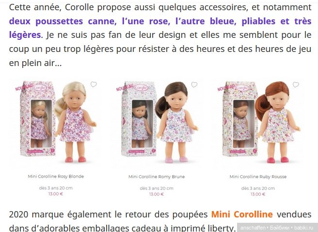 Мини Королинки (или снова о Corolle))