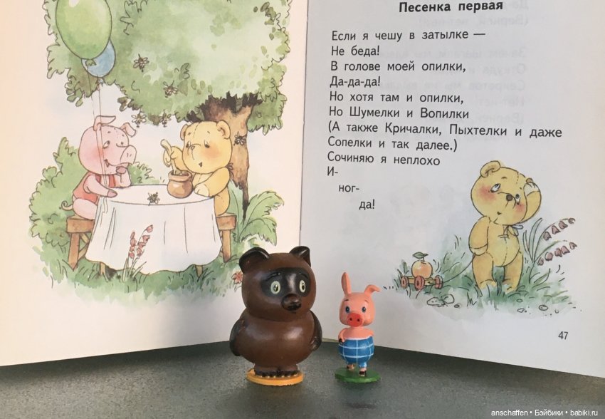 Мишутки и Со, часть 3: Мишка Винни (фото 8)