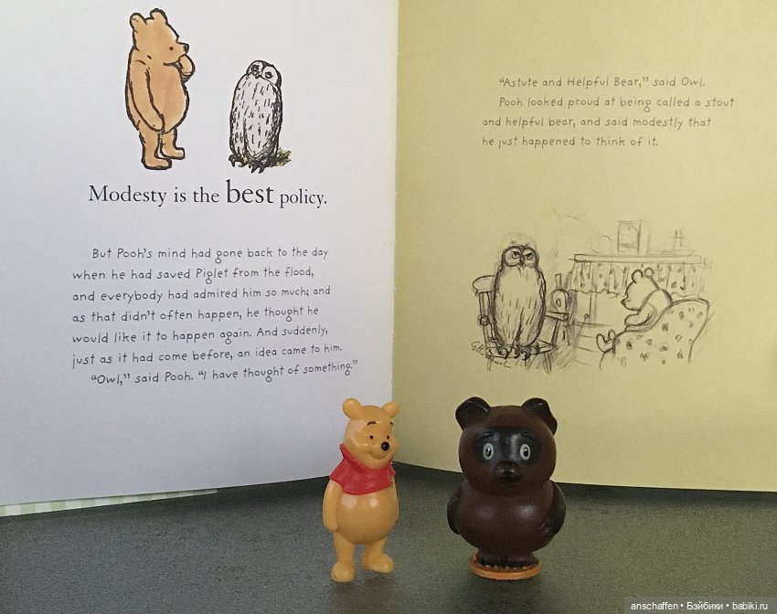 Мишутки и Со, часть 3: Мишка Винни