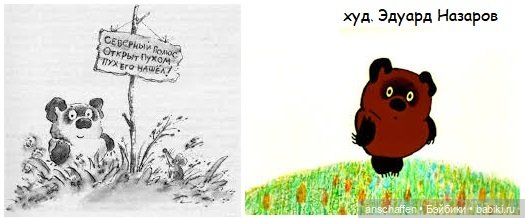 Мишутки и Со, часть 3: Мишка Винни (фото 9)