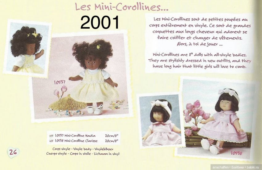 Mini Corolle: этнические куколки