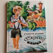 Светлая память