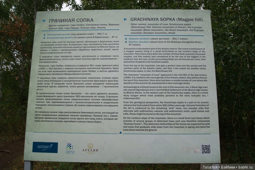 Возвращение в Аркаим — Туризм и путешествия: фотоотчеты из поездок