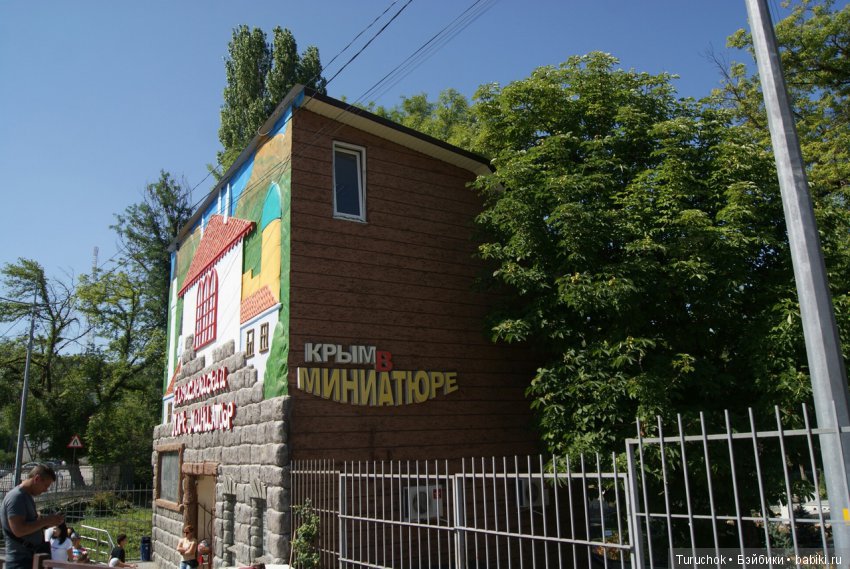 Миниатюрный Крым для Розочки или парк в Бахчисарае