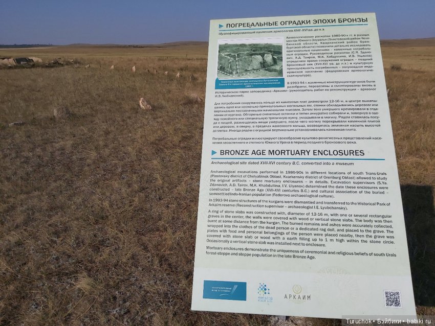 Аркаим - путь к свободе! Или волшебная фея в месте силы! Часть 2 (фото 2)