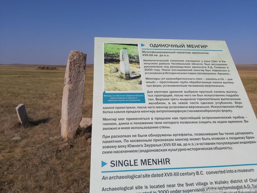 Аркаим - путь к свободе! Или волшебная фея в месте силы! Часть 2 (фото 10)