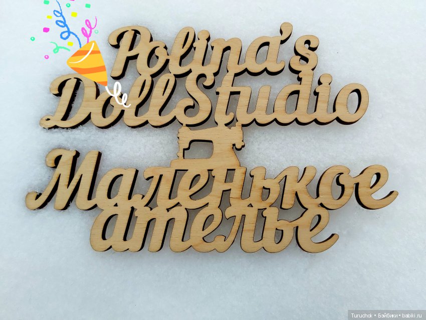 Творческий фото проект "Три белых коня" Фотосессия кукол готц Исла