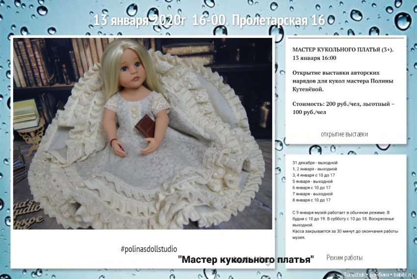 Моя первая выставка. Скоро открытие. Мастер кукольного платья. Екатеринбург (фото 6)