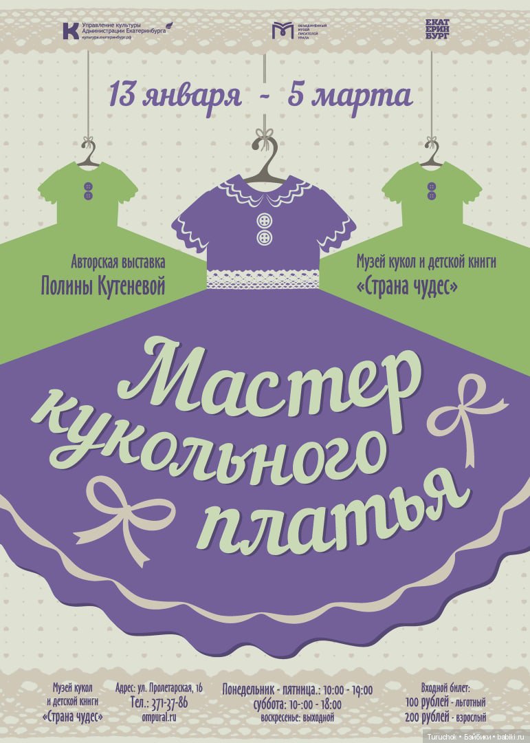 Моя первая выставка. Скоро открытие. Мастер кукольного платья. Екатеринбург (фото 7)