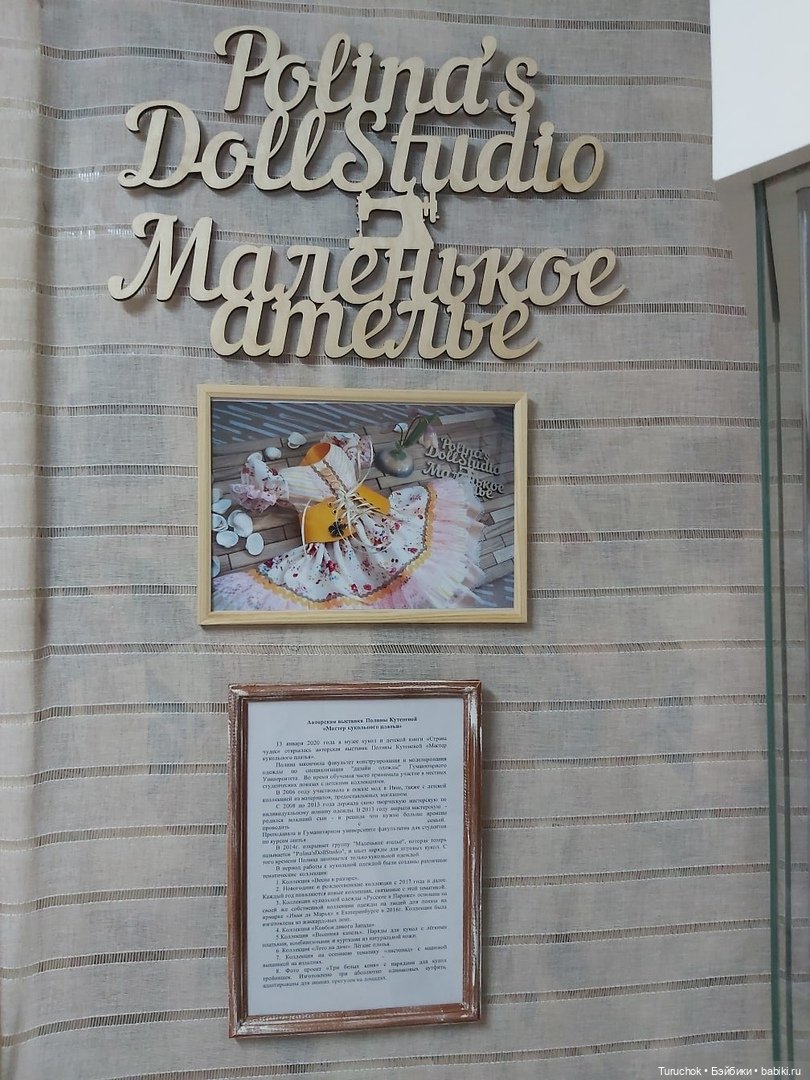 Моя первая выставка. Мастер кукольного платья. Открытие состоялось. Екатеринбург