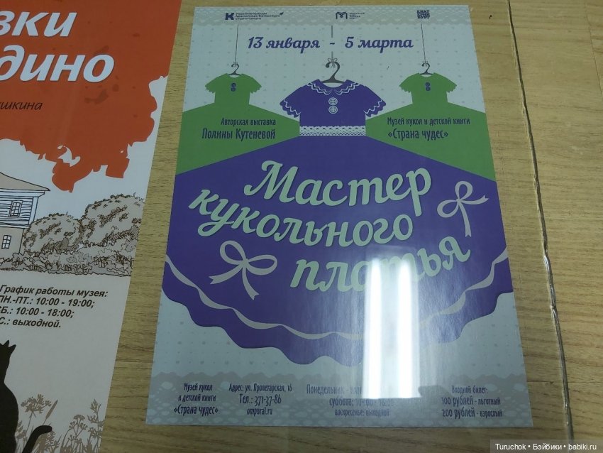 Моя первая выставка. Мастер кукольного платья. Открытие состоялось. Екатеринбург (фото 2)