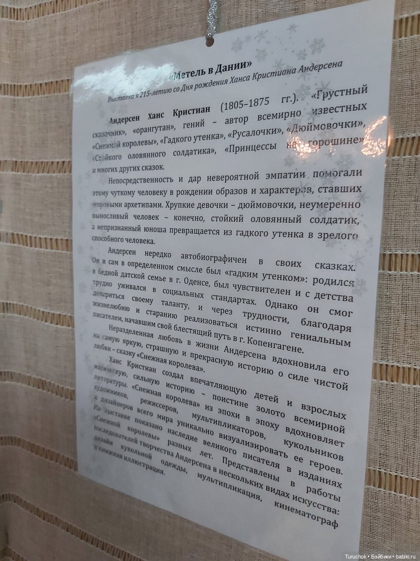 Метель в Дании. Открываем границы. Выставка в музее кукол и детской книги (фото 7)