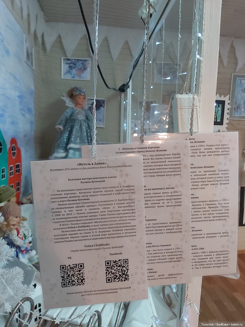 Метель в Дании. Открываем границы. Выставка в музее кукол и детской книги (фото 3)