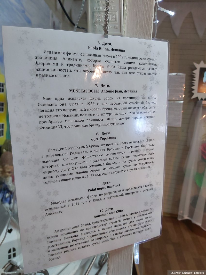Метель в Дании. Открываем границы. Выставка в музее кукол и детской книги (фото 6)