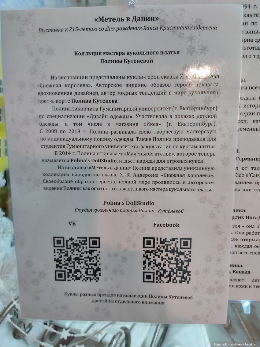 Метель в Дании. Открываем границы. Выставка в музее кукол и детской книги (фото 4)