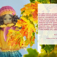 Куклы, осень, поэзия