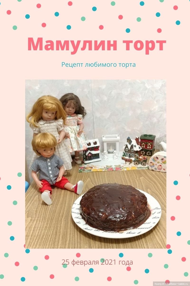 Рецепт любимого тортика — Куклы Sylvia Natterer (Сильвия Наттерер): Gotz (фото 3)