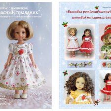 Журналы по шитью и вышивке для кукол. Новогодняя тема