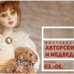 3-6сентября, участвовала в  выставке "Волшебный шкаф"