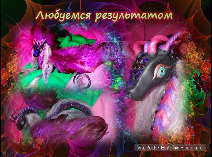 Дракон. Фентази. Лепка. Полимерная глина. VitaRock. Дракон. Фентази. Лепка. Полимерная глина. VitaRock.