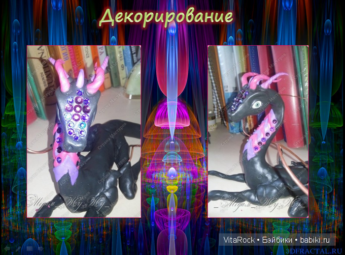 Дракон. Фентази. Лепка. Полимерная глина. VitaRock. Дракон. Фентази. Лепка. Полимерная глина. VitaRock.