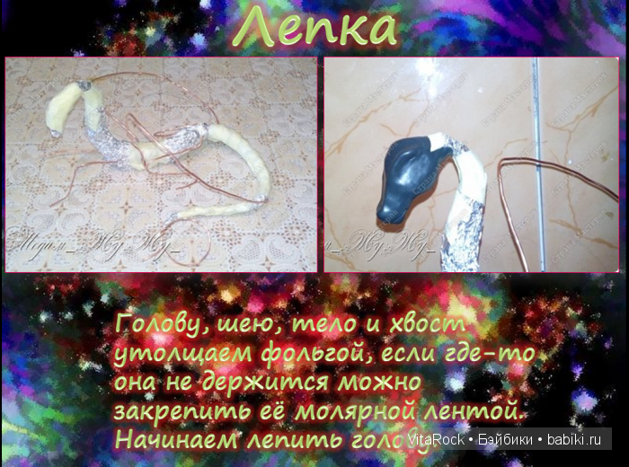 Дракон. Фентази. Лепка. Полимерная глина. VitaRock. Дракон. Фентази. Лепка. Полимерная глина. VitaRock.