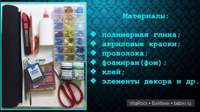 VitaRock, мастер-класс, ручная_работа