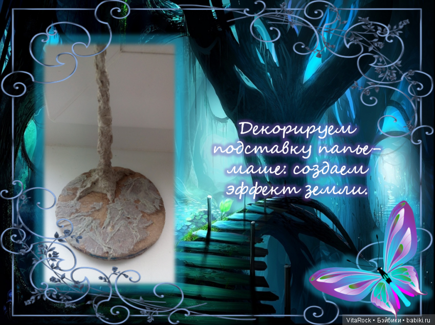 Подставка-дерево для кукол из папье-маше. Мастер-класс (фото 6)