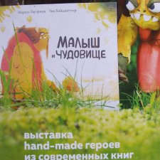 Фотоотчет с выставки "Улыбчивые Чуда 2018"