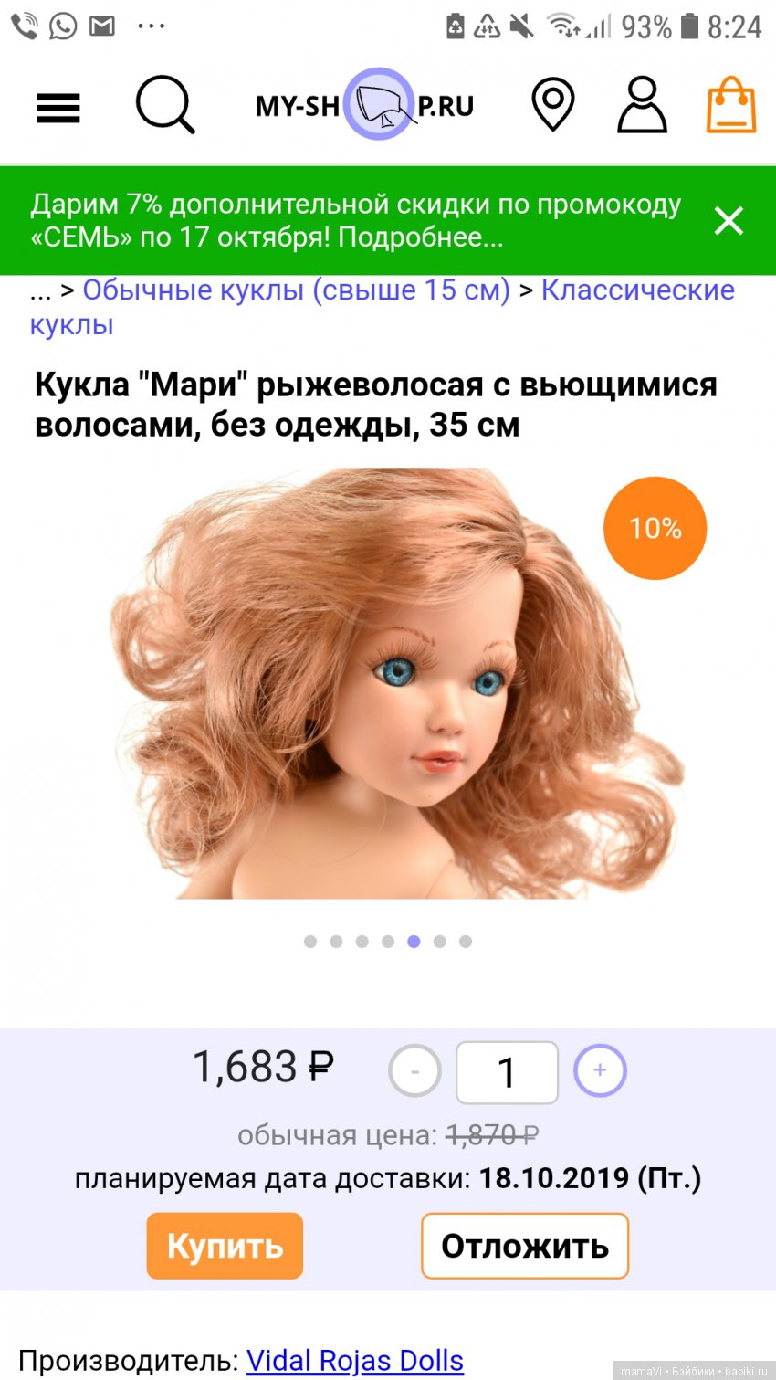 Ура! Скидки на Мари Vidal Rojas (фото 2)