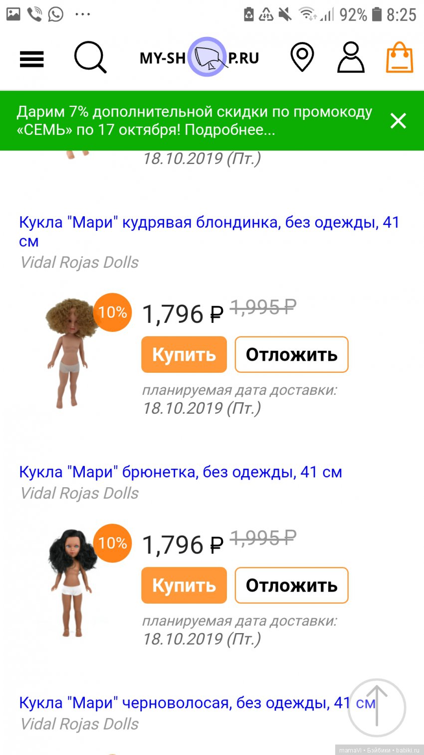 Ура! Скидки на Мари Vidal Rojas