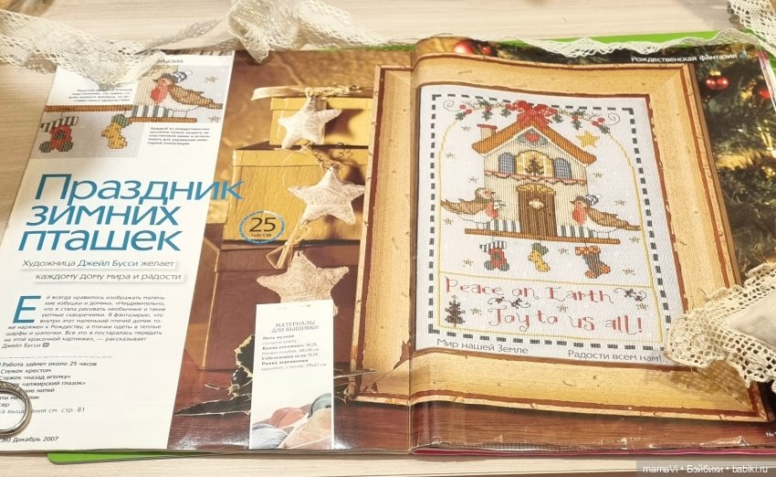 Семейная традиция — Вышивка крестиком (фото 2)