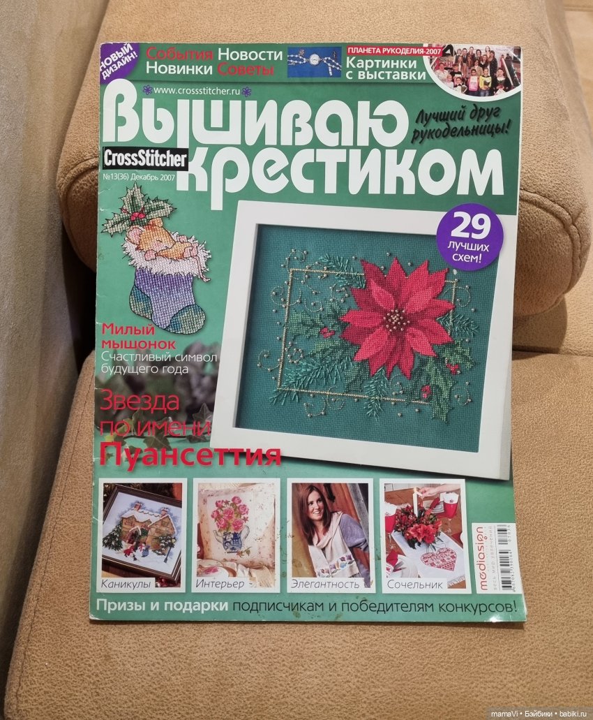 Семейная традиция — Вышивка крестиком