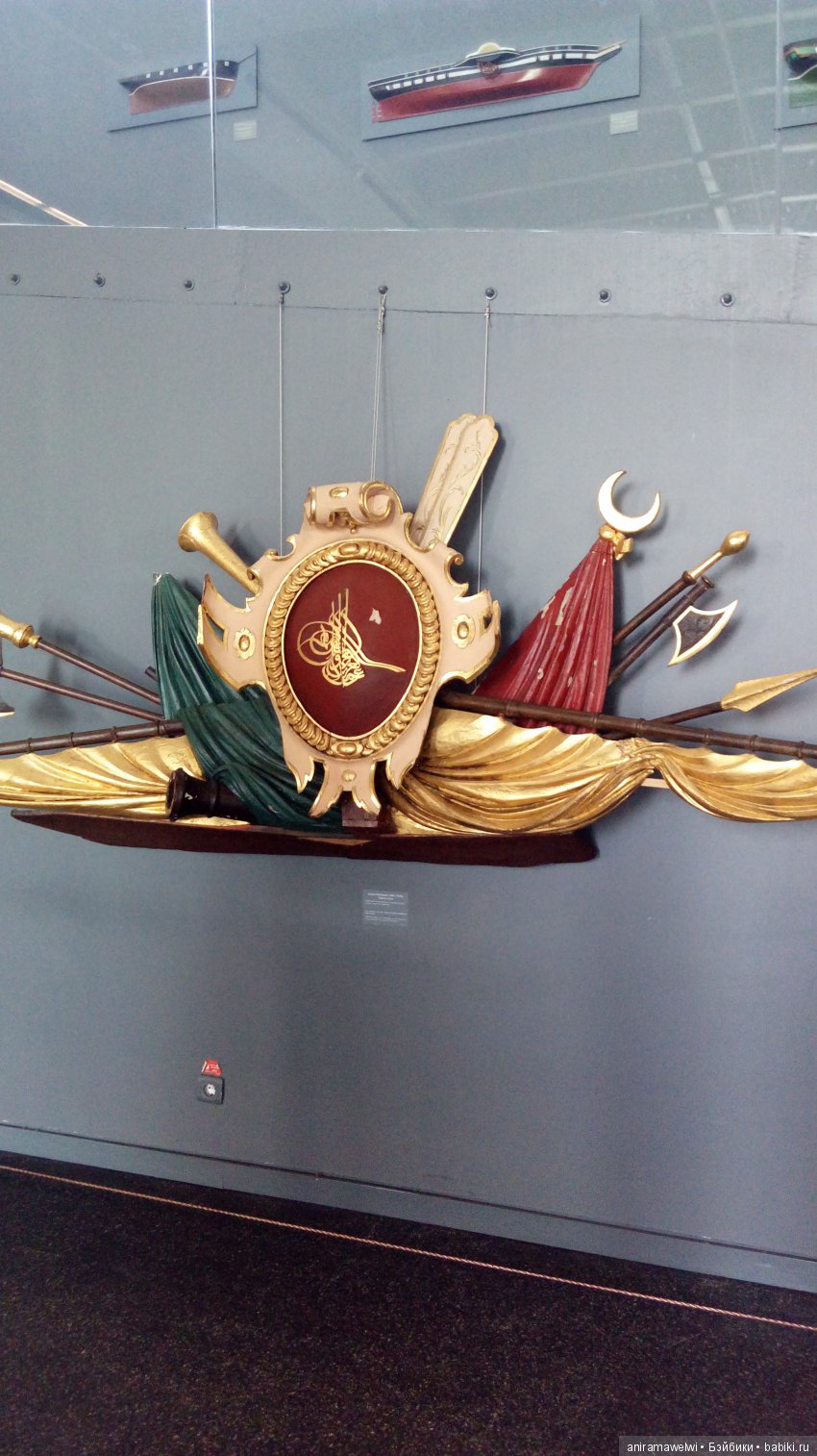 Deniz muzesi ( Морской музей в Стамбуле)