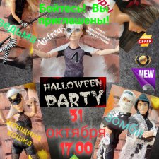 Анонс программы на Halloween party