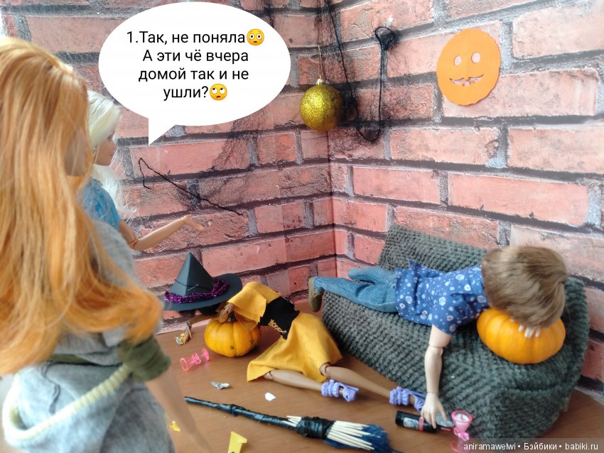 На следующий день после Halloween party