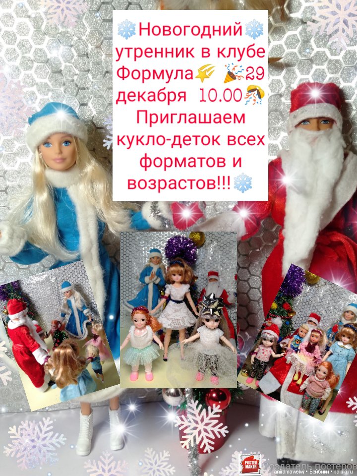 Анонс новогодних представлений в клубе "Формула"