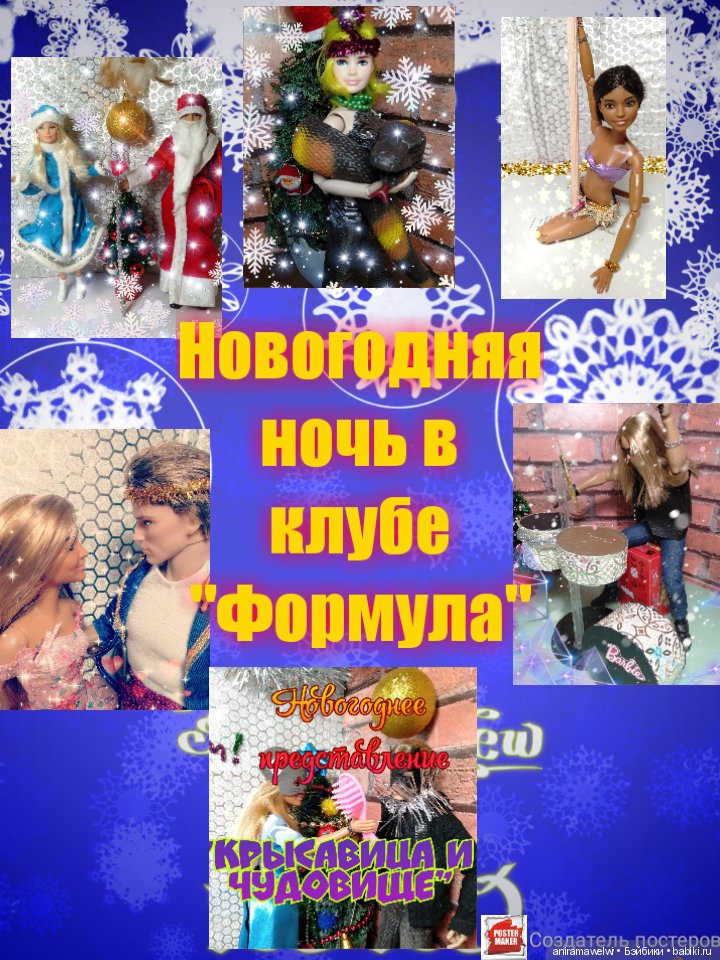 Анонс новогодних представлений в клубе "Формула" (фото 2)