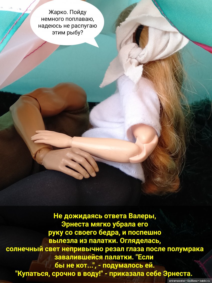 Неожиданный роман. Эрнеста#4