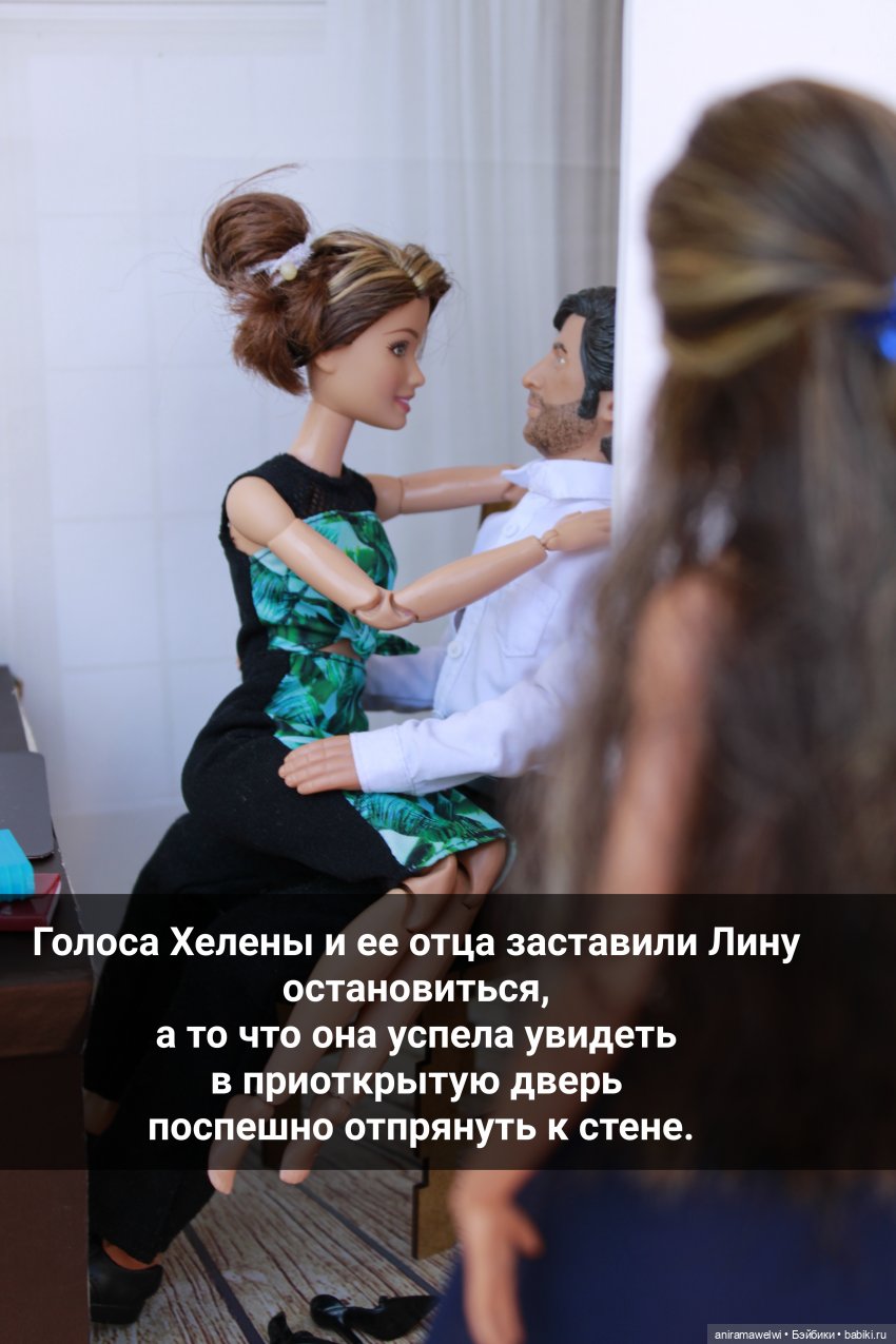 История родителей Лины. Часть 2