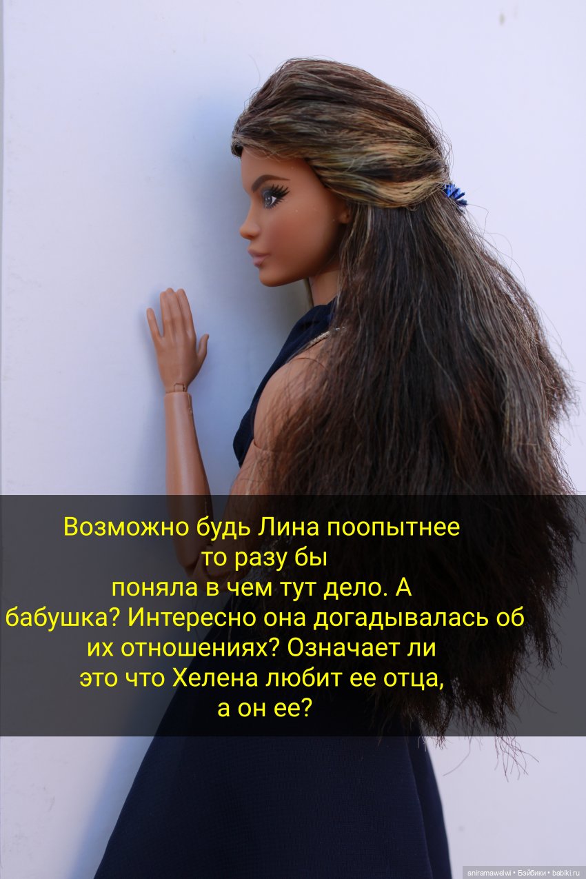 История родителей Лины. Часть 2