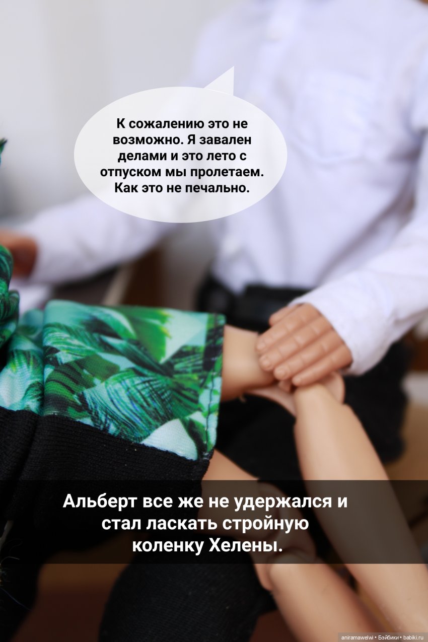 История родителей Лины. Часть 2