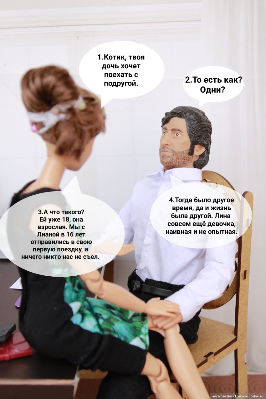 История родителей Лины. Часть 2