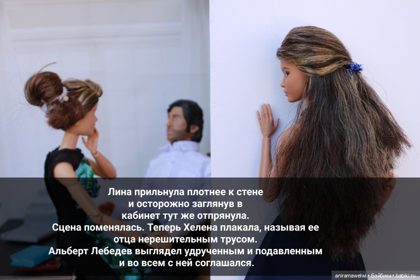 История родителей Лины. Часть 2