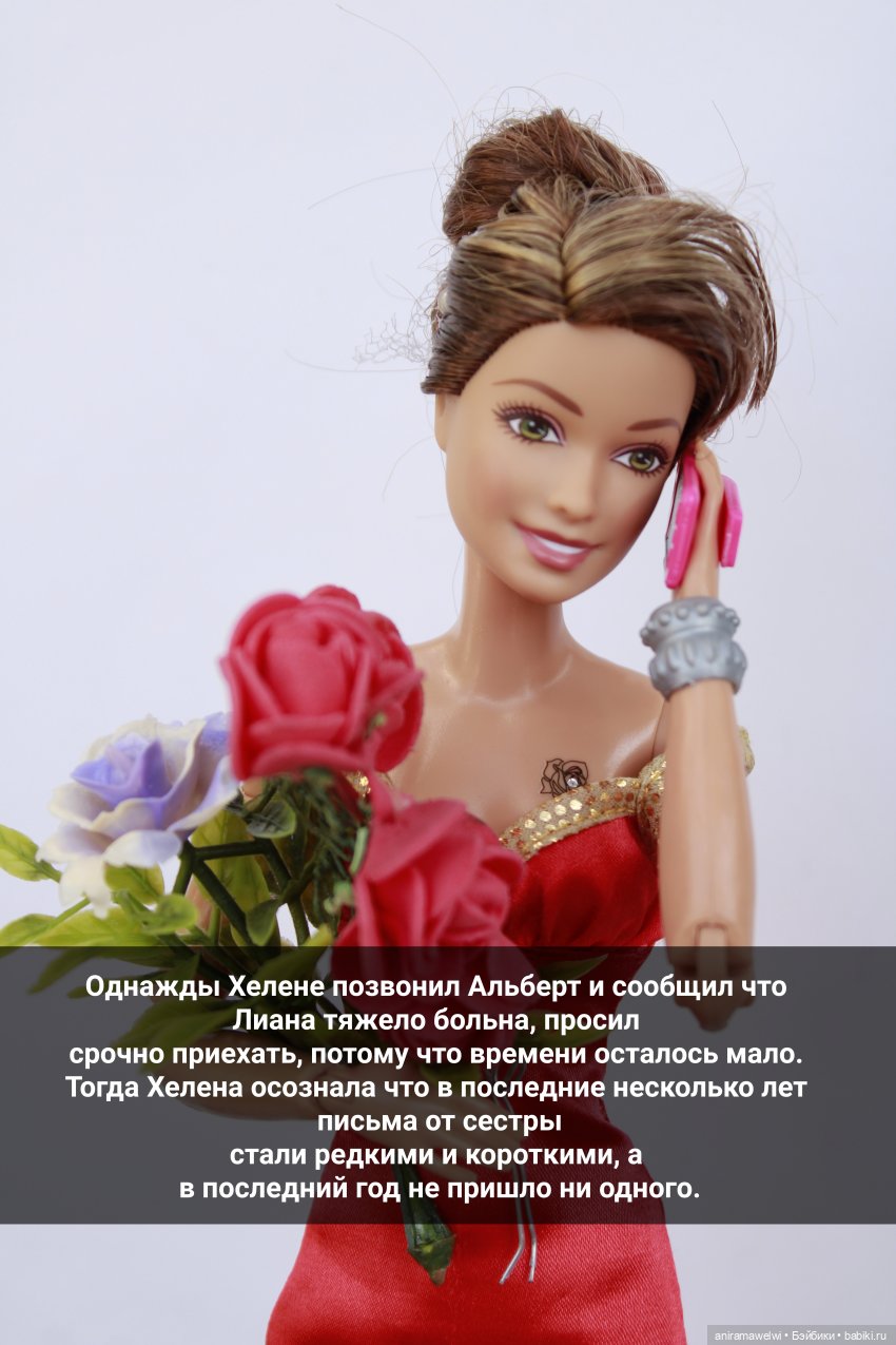 История родителей Лины. Часть 2