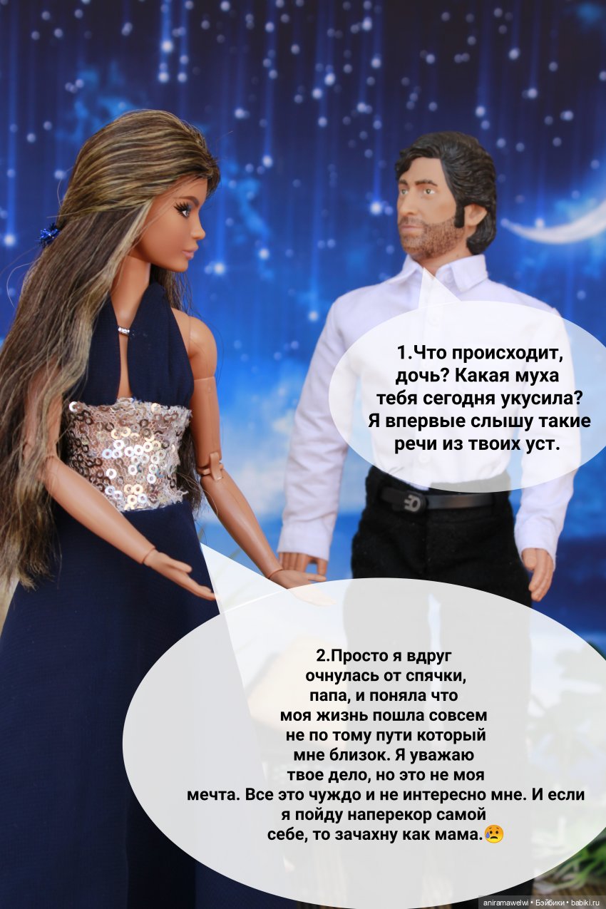 Разговор по душам — Кукольные фотоистории и сериалы: комиксы