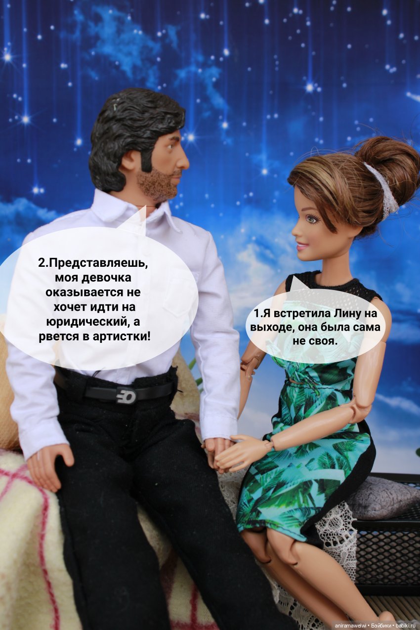 Разговор по душам — Кукольные фотоистории и сериалы: комиксы