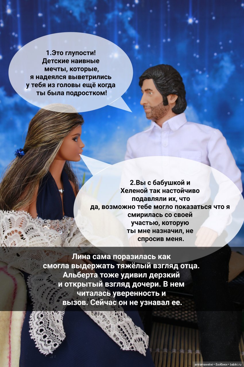 Разговор по душам — Кукольные фотоистории и сериалы: комиксы (фото 7)